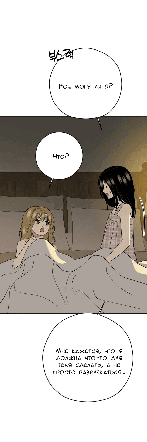 Манга Пожениться в 19 - Глава 65 Страница 46