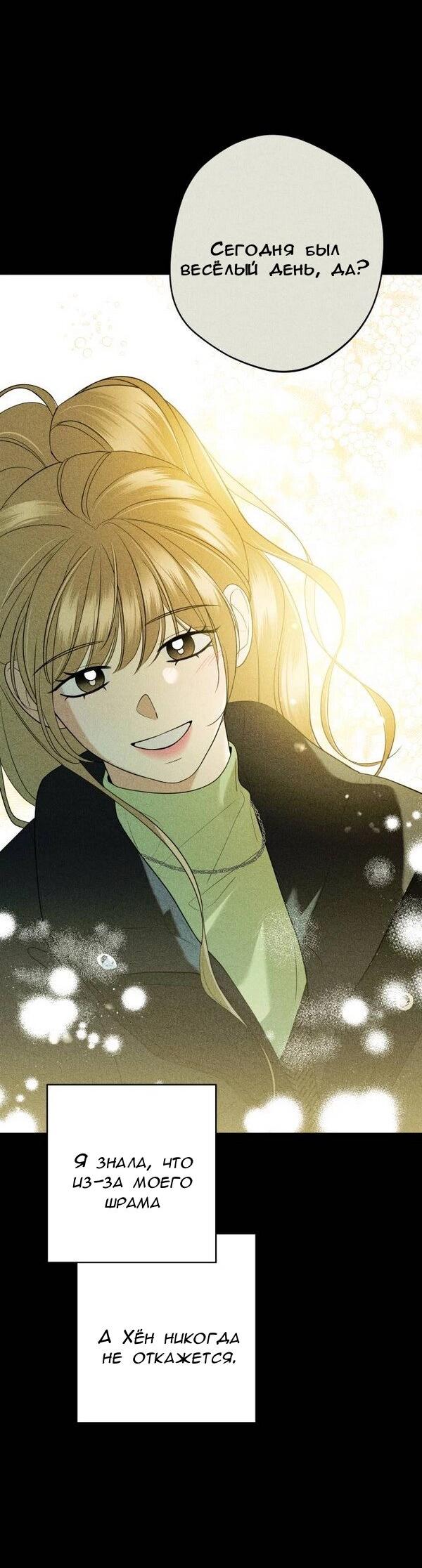 Манга Пожениться в 19 - Глава 65 Страница 82