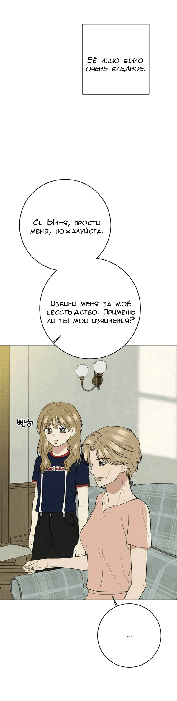 Манга Пожениться в 19 - Глава 65 Страница 6