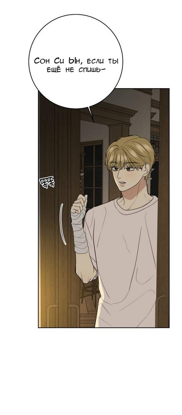 Манга Пожениться в 19 - Глава 65 Страница 89