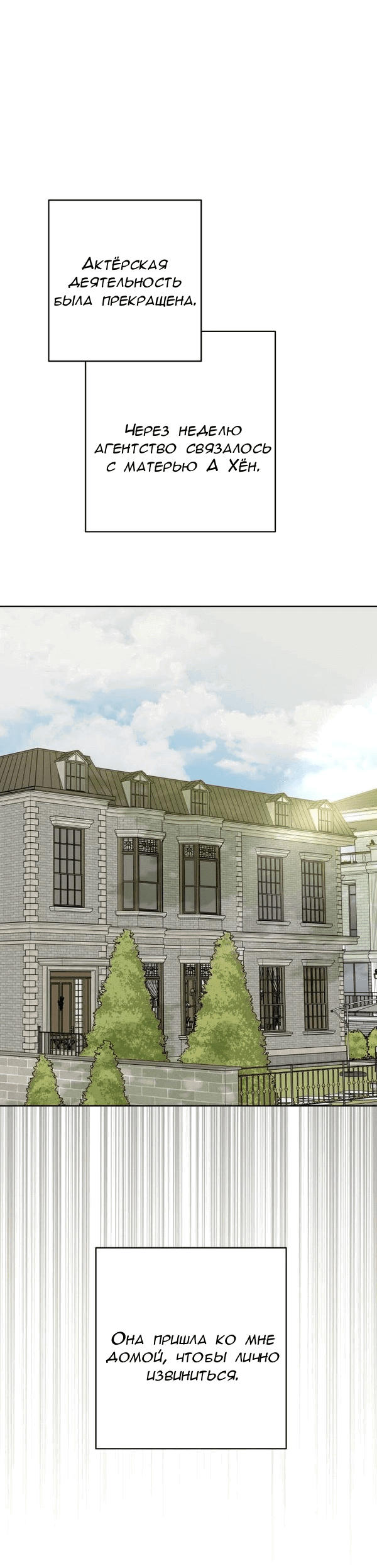 Манга Пожениться в 19 - Глава 65 Страница 3