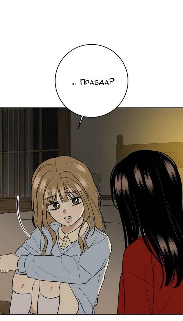 Манга Пожениться в 19 - Глава 65 Страница 77