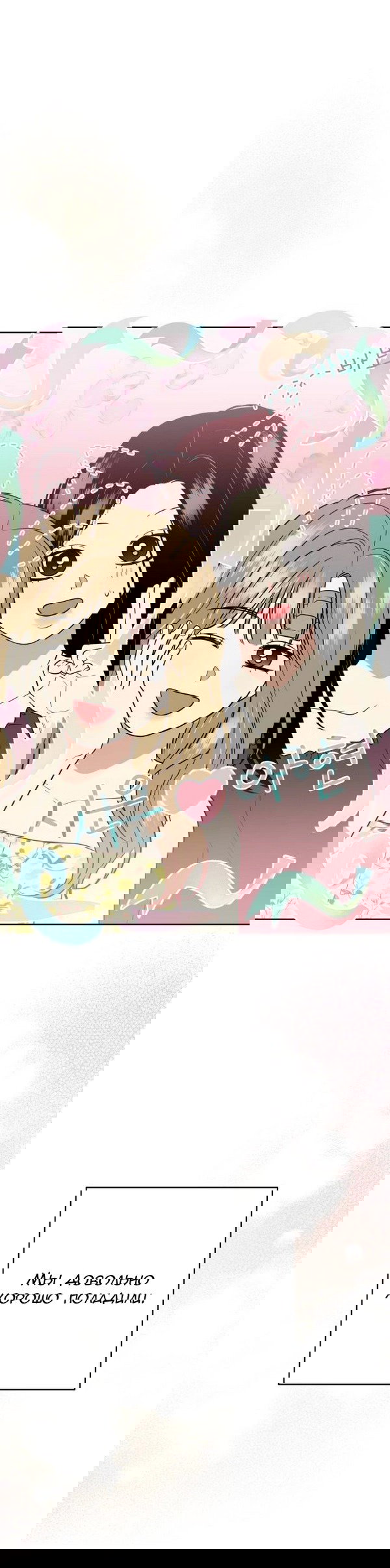 Манга Пожениться в 19 - Глава 65 Страница 64