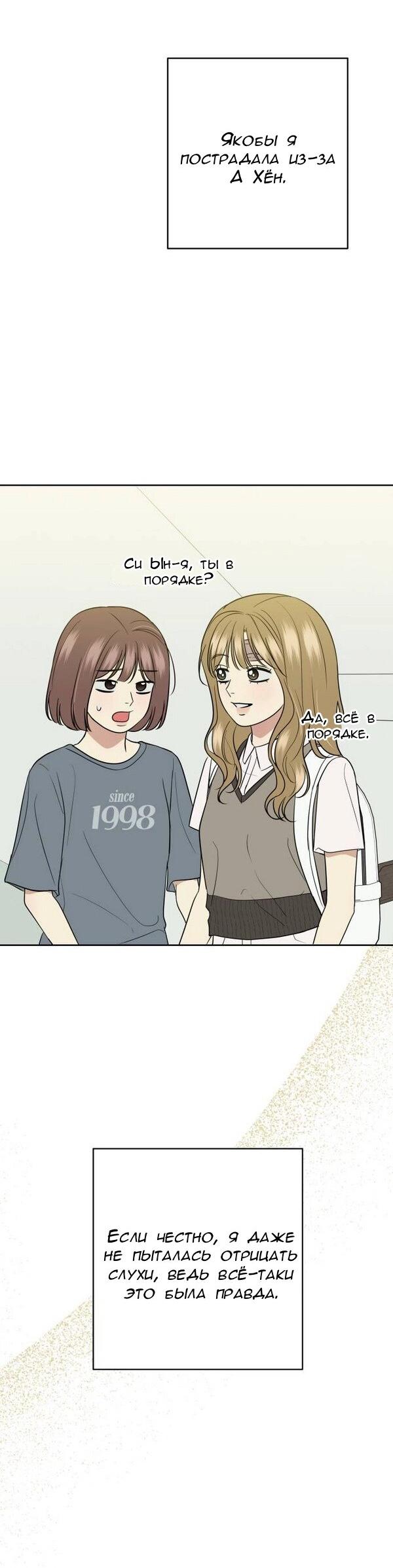 Манга Пожениться в 19 - Глава 65 Страница 10