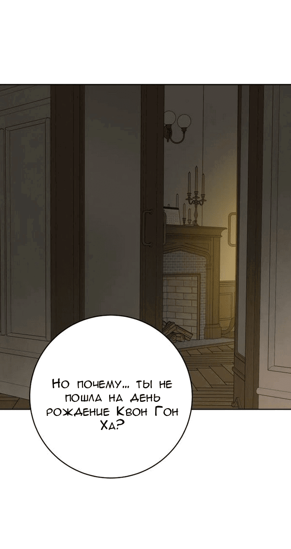 Манга Пожениться в 19 - Глава 65 Страница 73