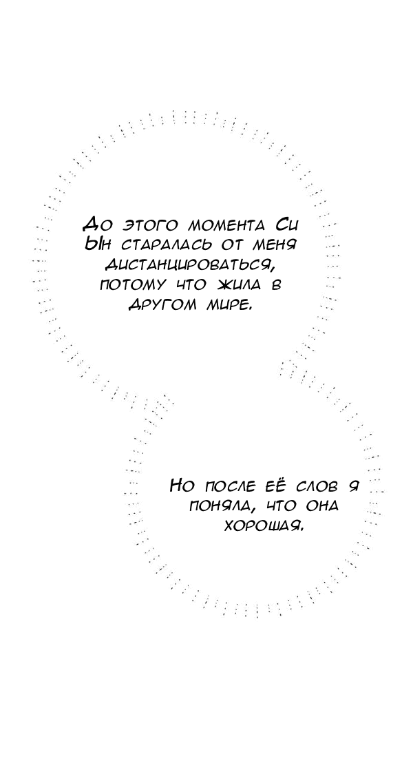 Манга Пожениться в 19 - Глава 65 Страница 52