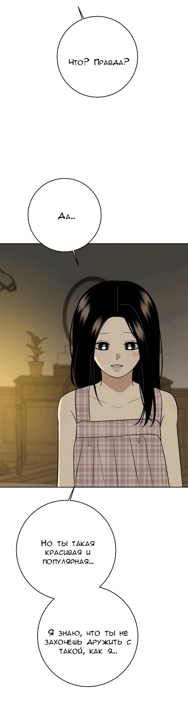 Манга Пожениться в 19 - Глава 65 Страница 58