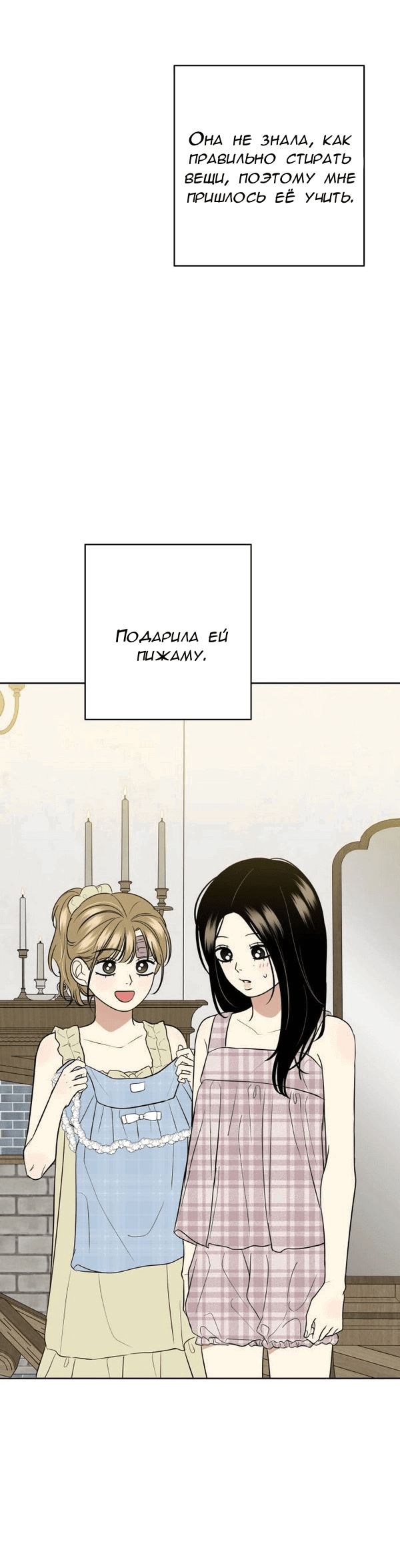 Манга Пожениться в 19 - Глава 65 Страница 38