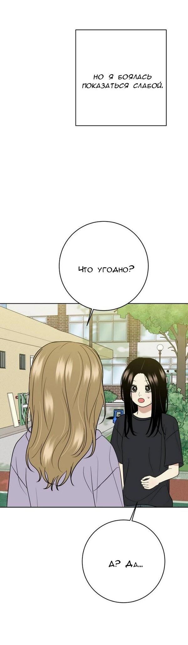 Манга Пожениться в 19 - Глава 65 Страница 23