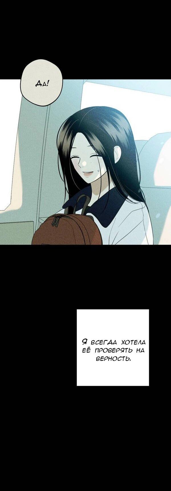 Манга Пожениться в 19 - Глава 65 Страница 83