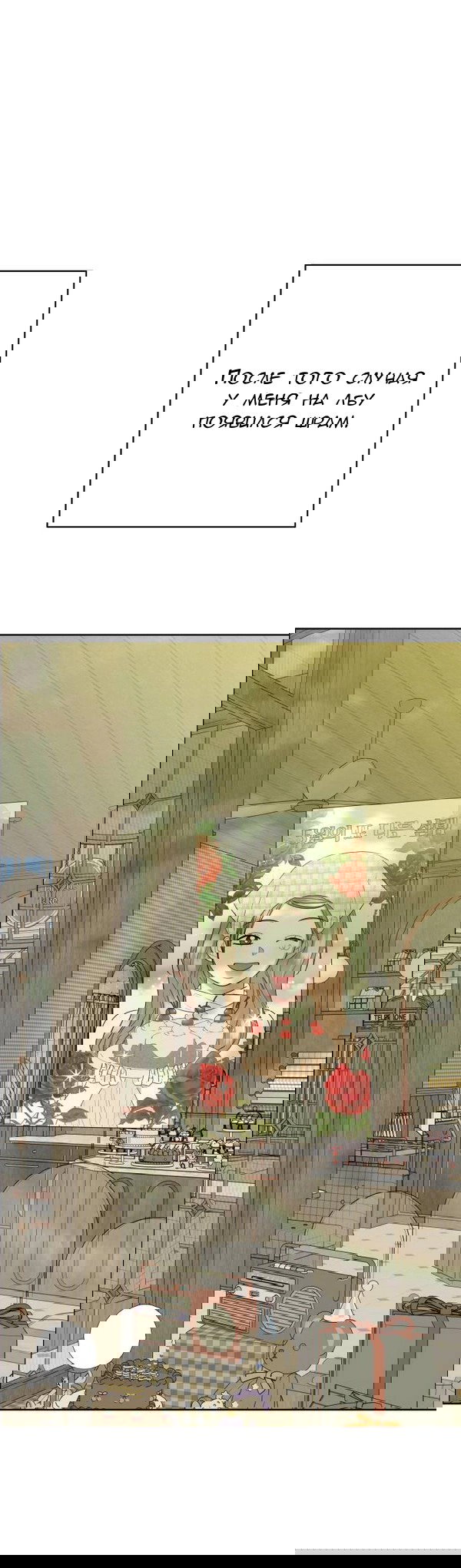 Манга Пожениться в 19 - Глава 65 Страница 1