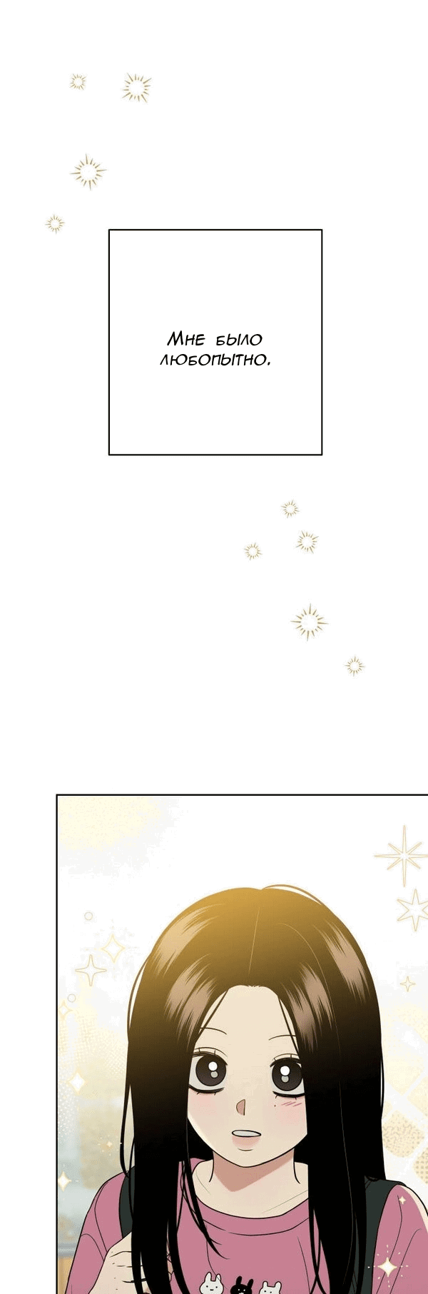 Манга Пожениться в 19 - Глава 65 Страница 67