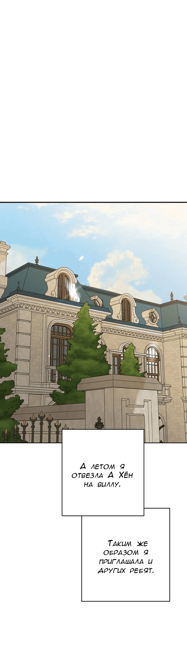 Манга Пожениться в 19 - Глава 65 Страница 65