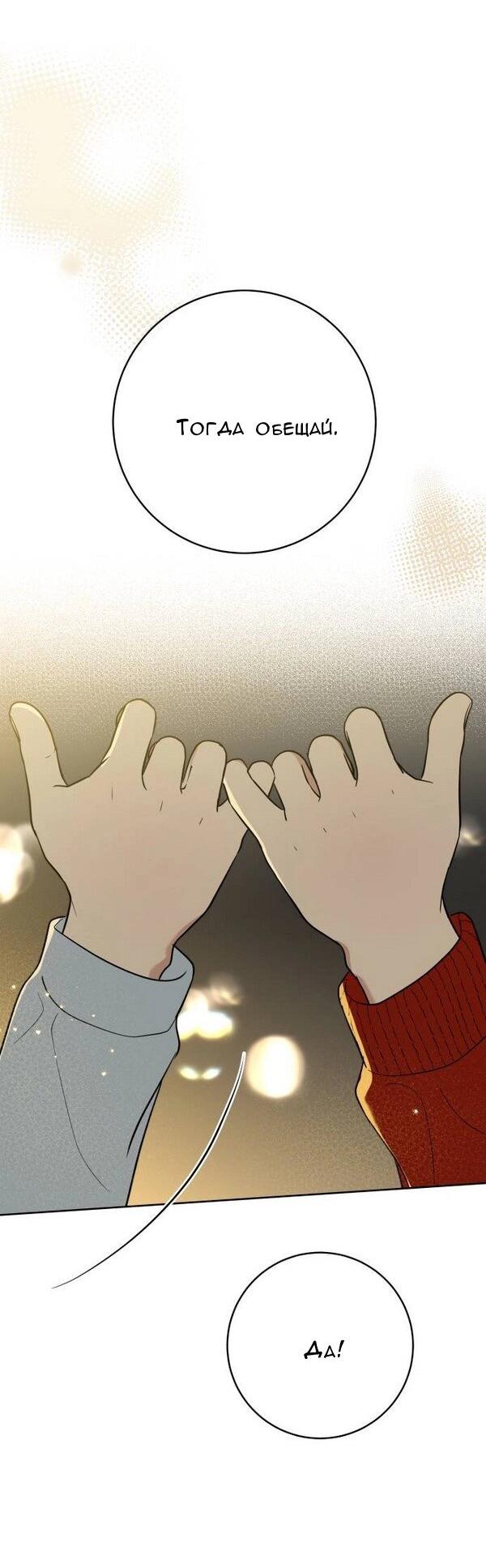 Манга Пожениться в 19 - Глава 65 Страница 79