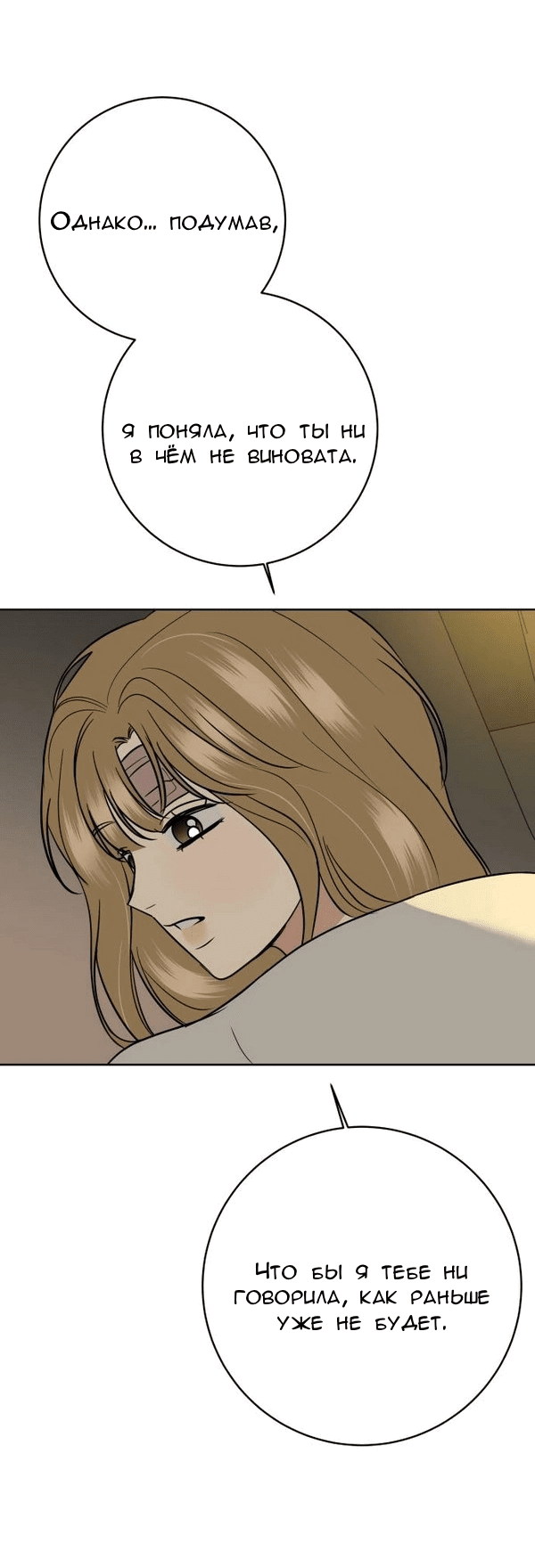 Манга Пожениться в 19 - Глава 65 Страница 50