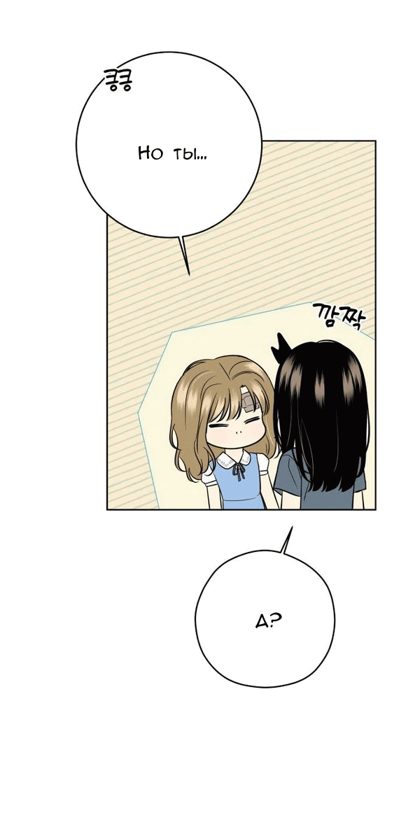 Манга Пожениться в 19 - Глава 65 Страница 35