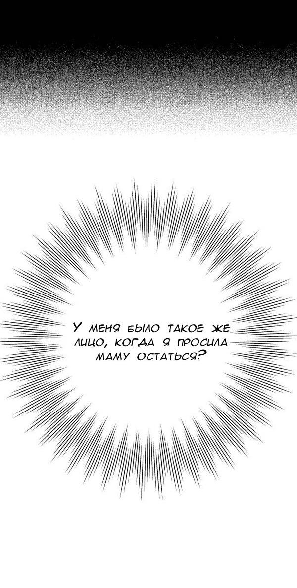 Манга Пожениться в 19 - Глава 65 Страница 21