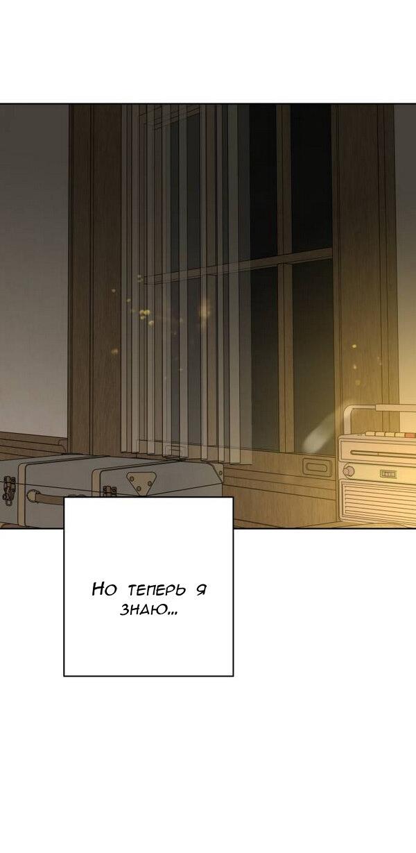 Манга Пожениться в 19 - Глава 65 Страница 87