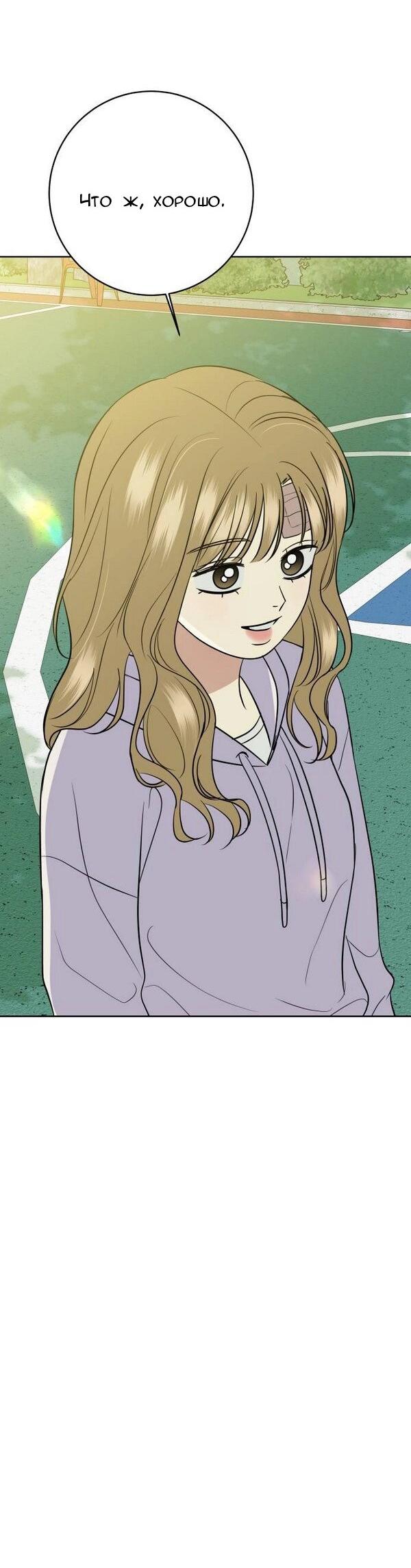 Манга Пожениться в 19 - Глава 65 Страница 24