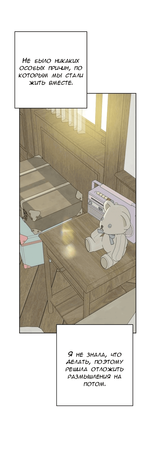 Манга Пожениться в 19 - Глава 65 Страница 31