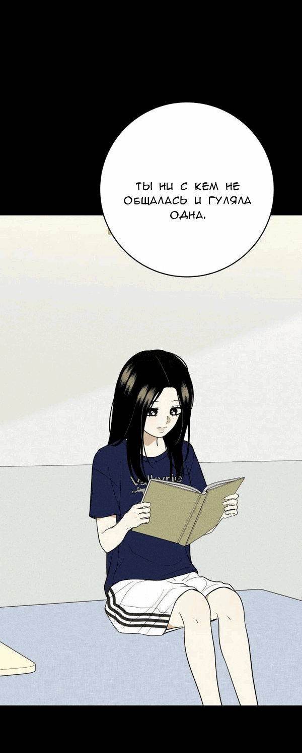 Манга Пожениться в 19 - Глава 65 Страница 55