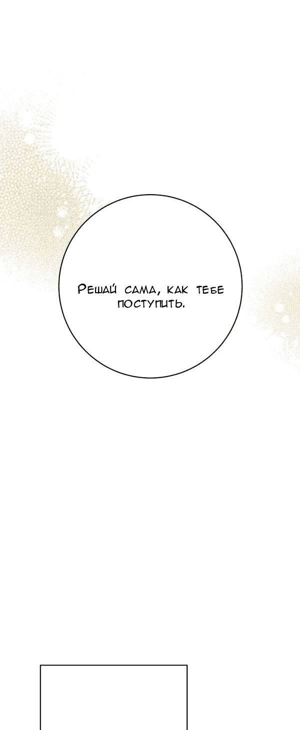 Манга Пожениться в 19 - Глава 65 Страница 7