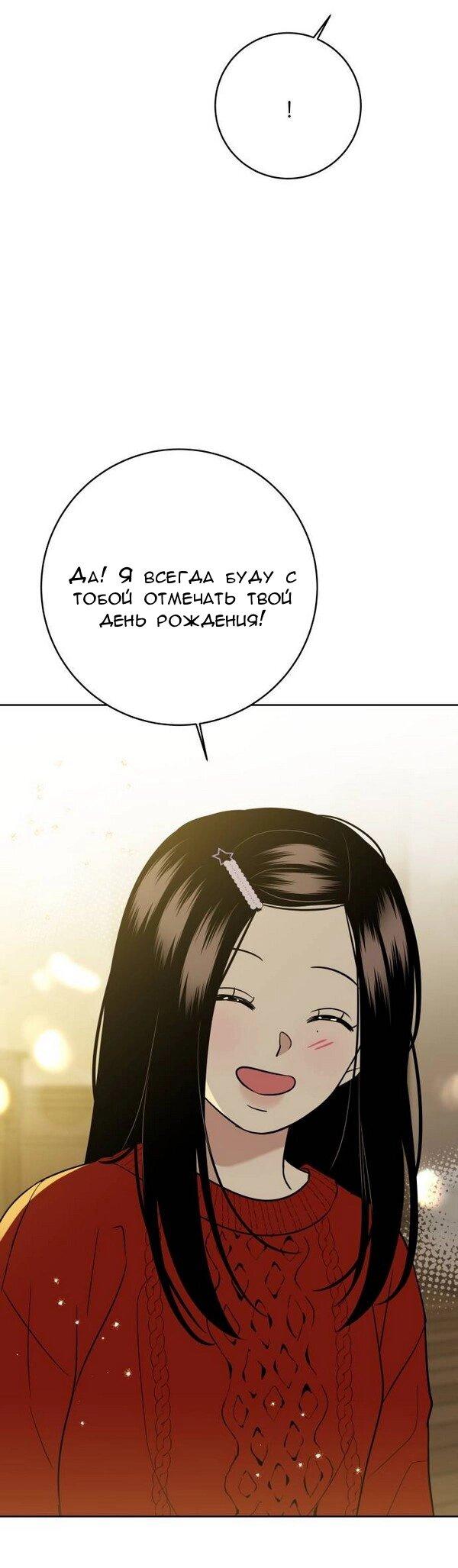 Манга Пожениться в 19 - Глава 65 Страница 78