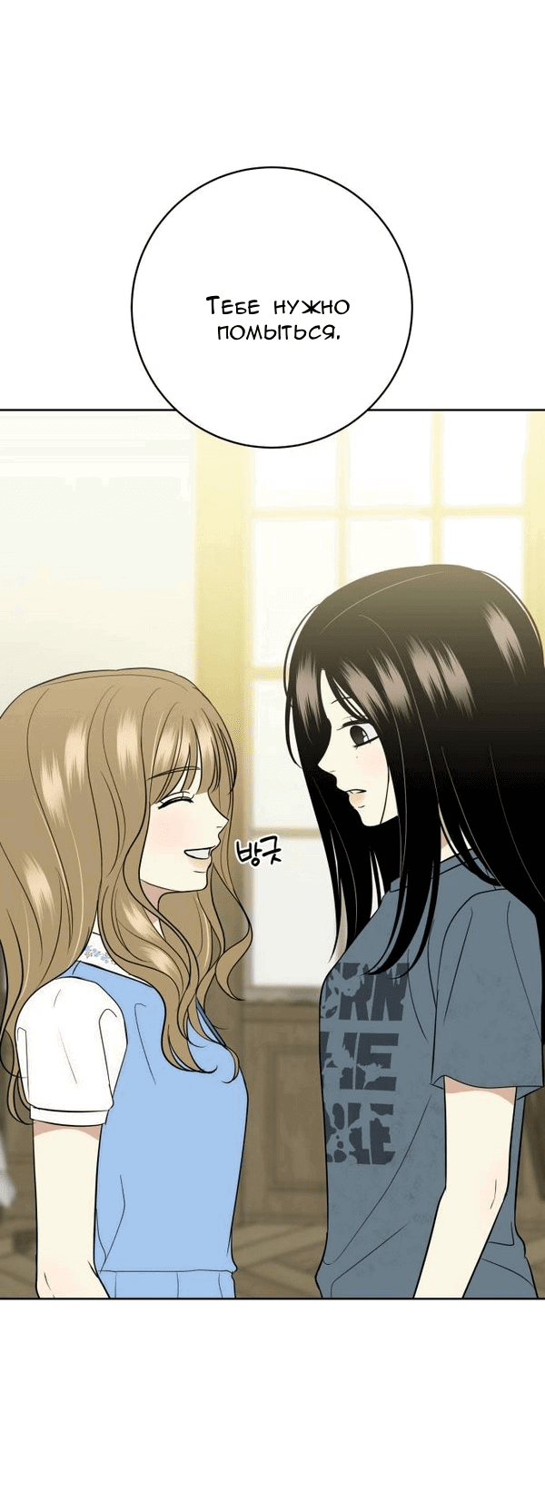 Манга Пожениться в 19 - Глава 65 Страница 36