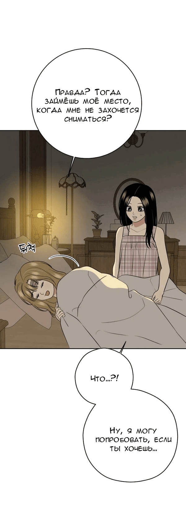 Манга Пожениться в 19 - Глава 65 Страница 47