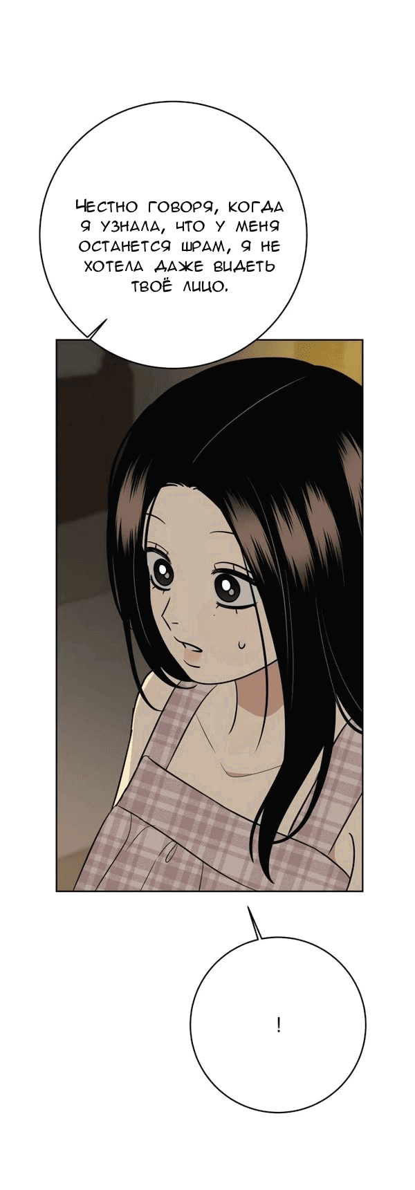 Манга Пожениться в 19 - Глава 65 Страница 49