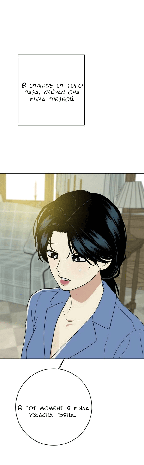 Манга Пожениться в 19 - Глава 65 Страница 5