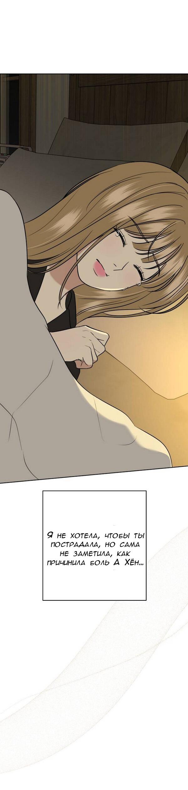 Манга Пожениться в 19 - Глава 65 Страница 88