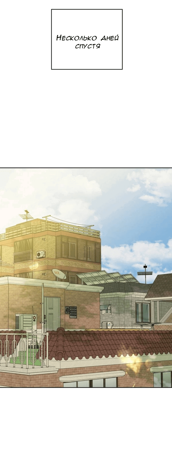 Манга Пожениться в 19 - Глава 65 Страница 25