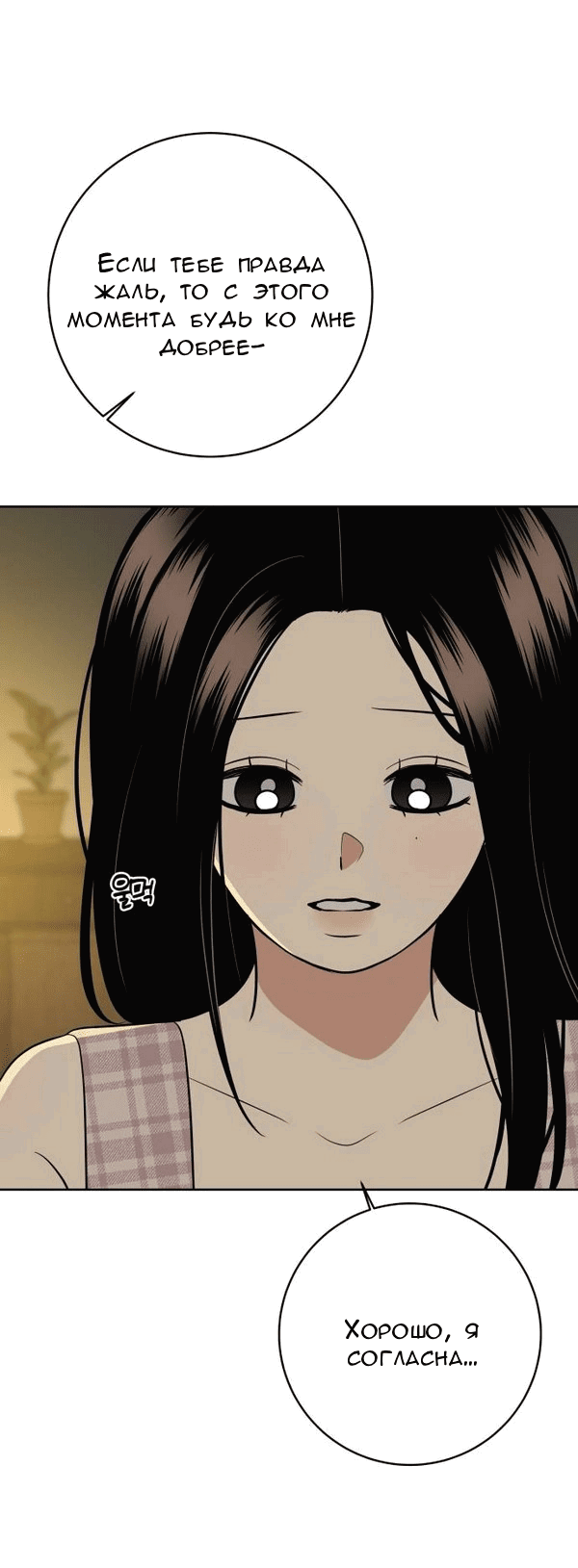 Манга Пожениться в 19 - Глава 65 Страница 51