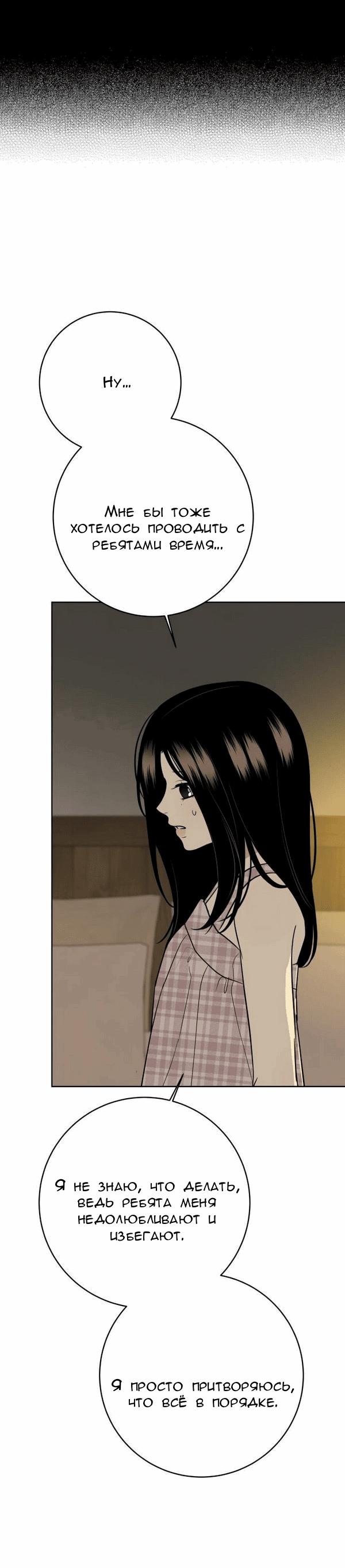 Манга Пожениться в 19 - Глава 65 Страница 56