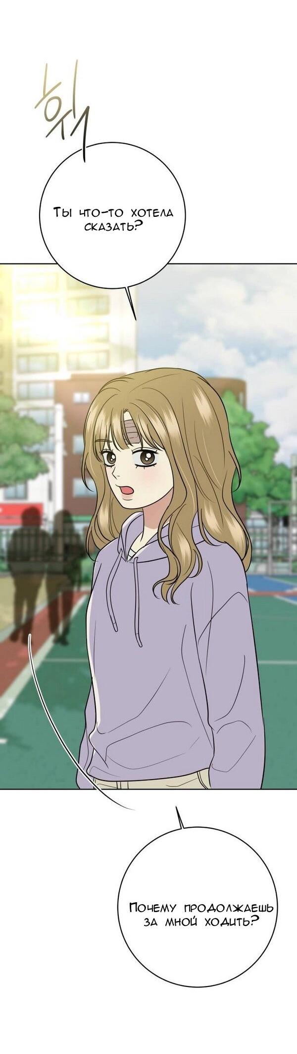 Манга Пожениться в 19 - Глава 65 Страница 13