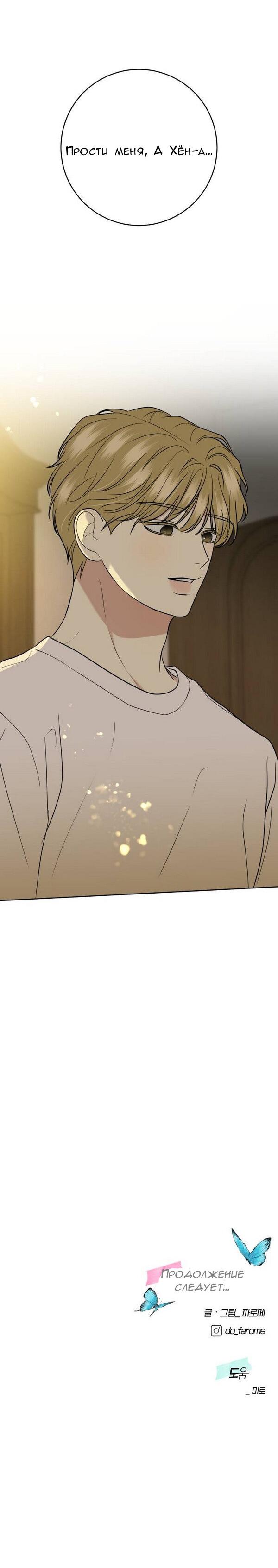 Манга Пожениться в 19 - Глава 65 Страница 92