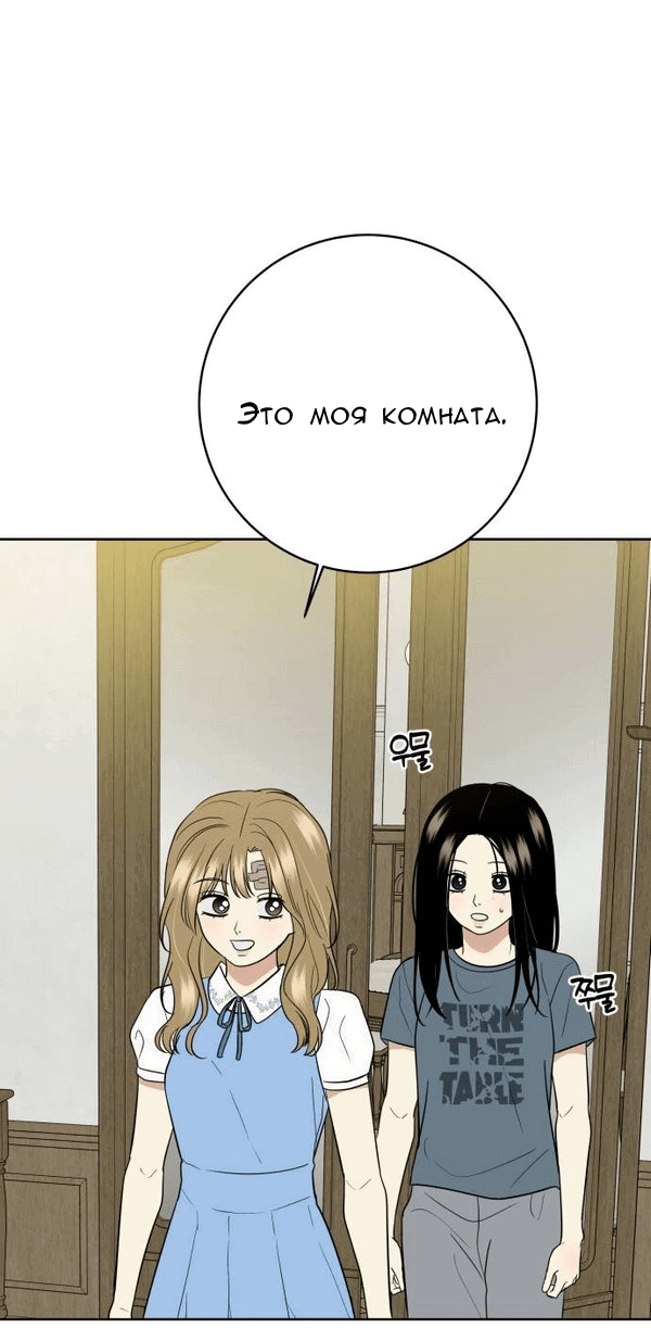 Манга Пожениться в 19 - Глава 65 Страница 32