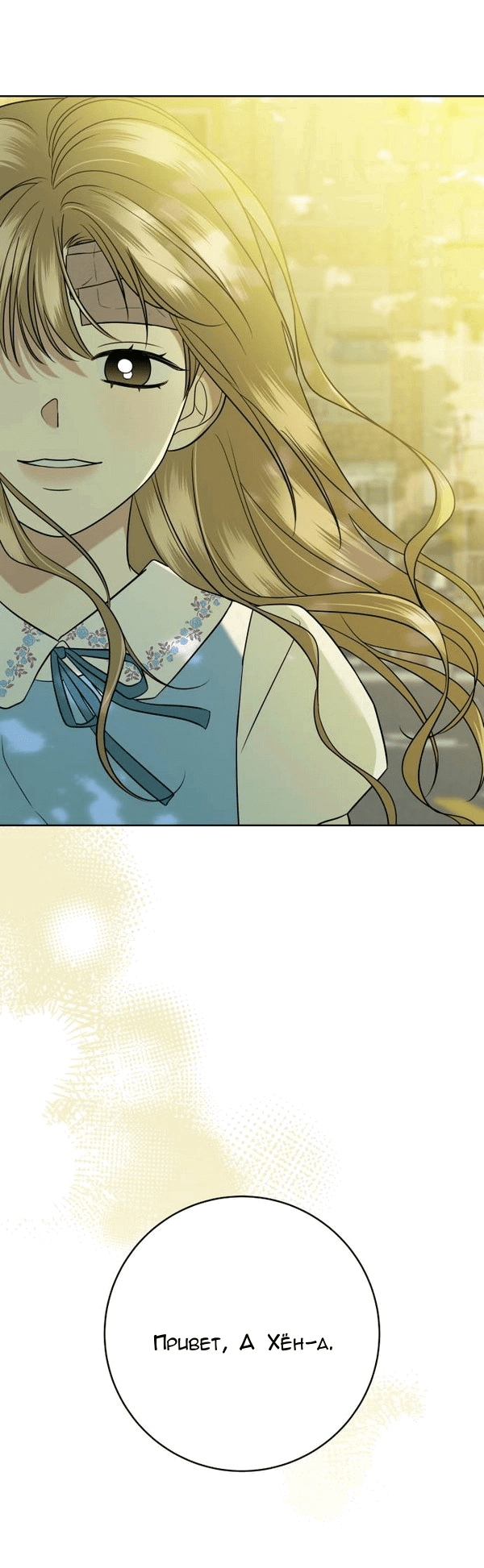 Манга Пожениться в 19 - Глава 65 Страница 28