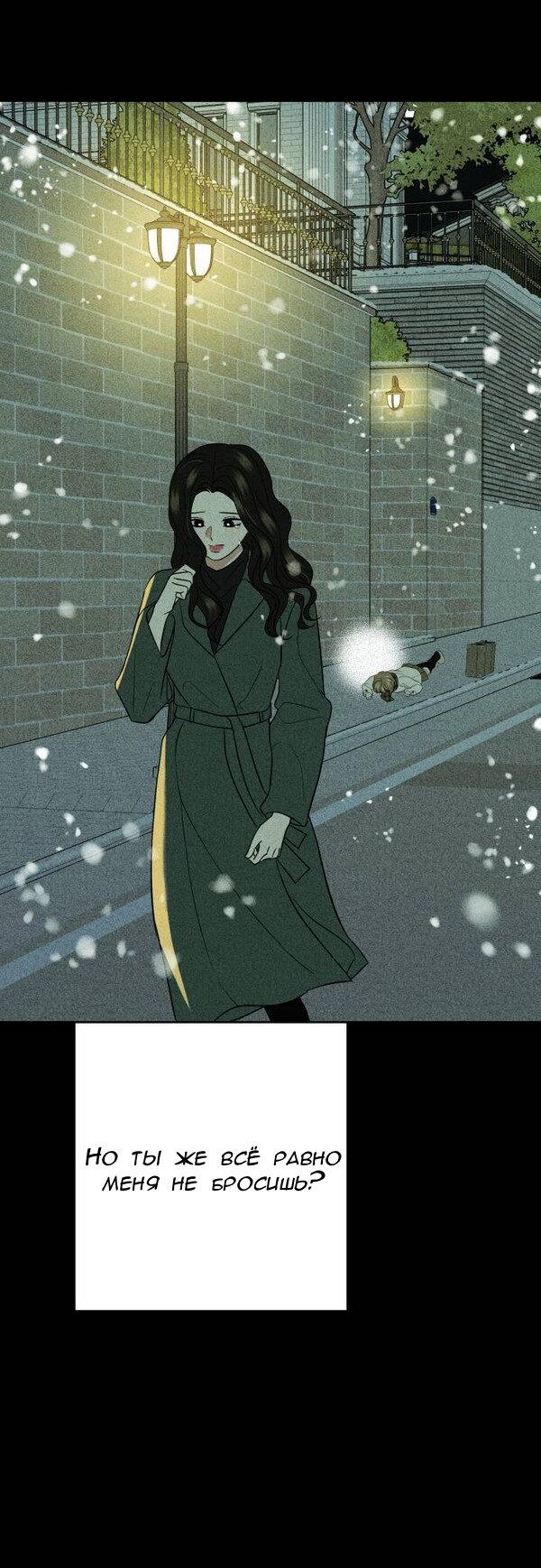 Манга Пожениться в 19 - Глава 65 Страница 84