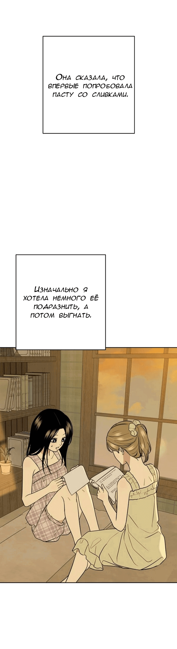 Манга Пожениться в 19 - Глава 65 Страница 40