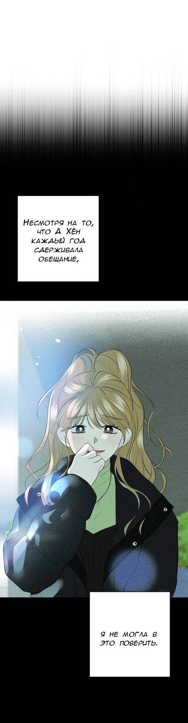 Манга Пожениться в 19 - Глава 65 Страница 80