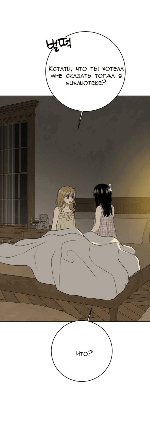 Манга Пожениться в 19 - Глава 65 Страница 53