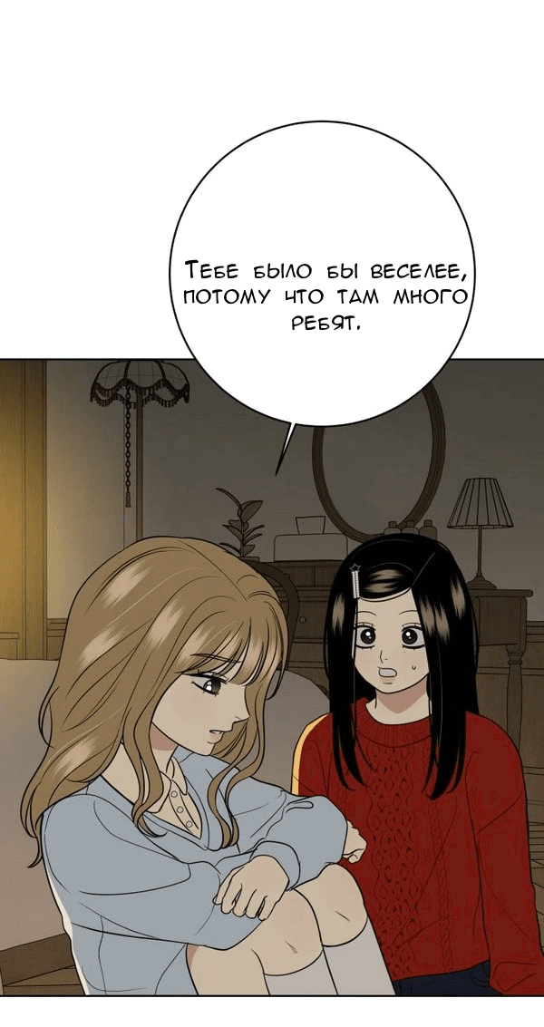 Манга Пожениться в 19 - Глава 65 Страница 74