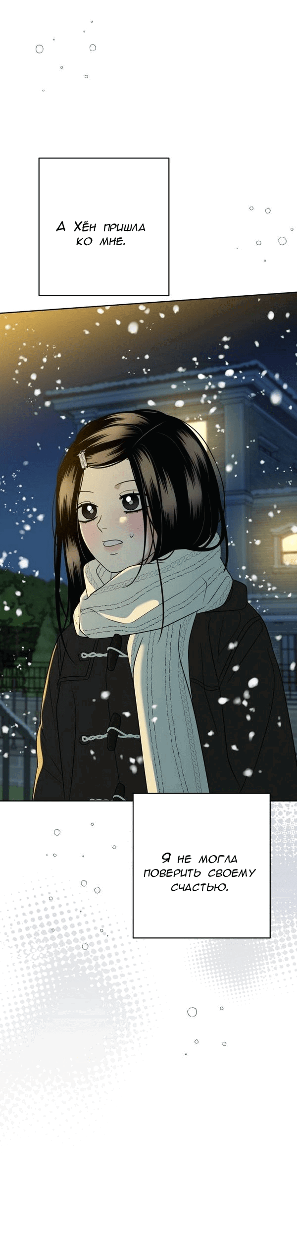 Манга Пожениться в 19 - Глава 65 Страница 72