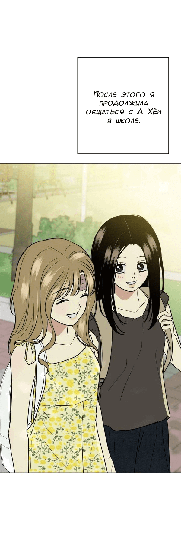 Манга Пожениться в 19 - Глава 65 Страница 62