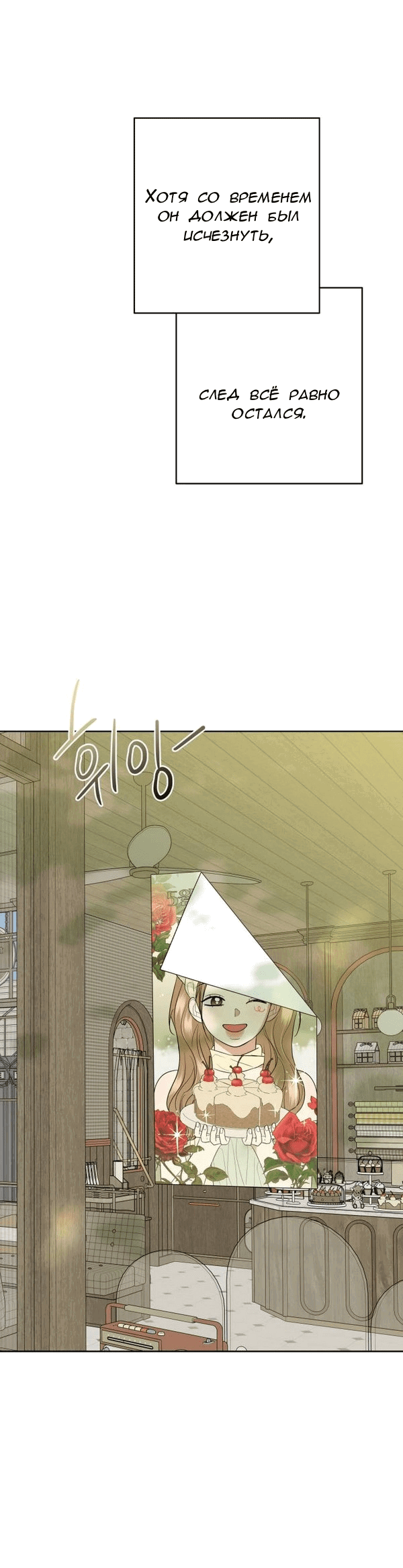 Манга Пожениться в 19 - Глава 65 Страница 2