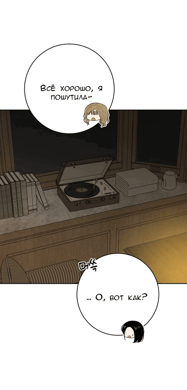 Манга Пожениться в 19 - Глава 65 Страница 48