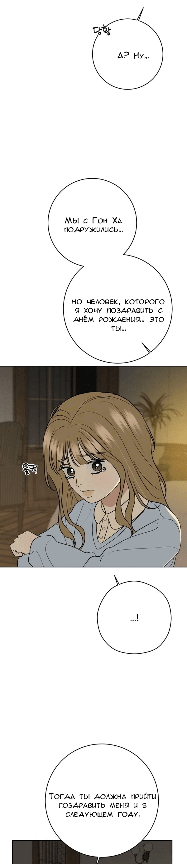 Манга Пожениться в 19 - Глава 65 Страница 75