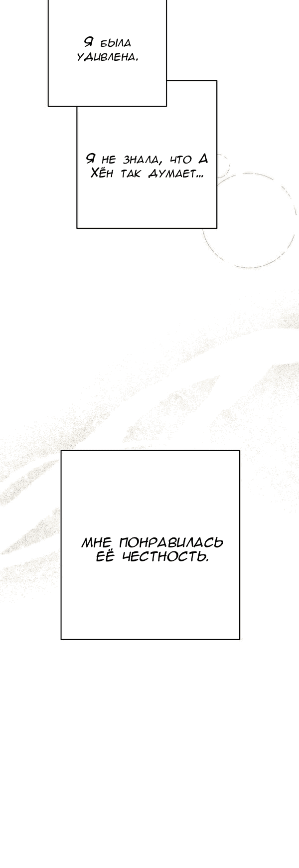 Манга Пожениться в 19 - Глава 65 Страница 60